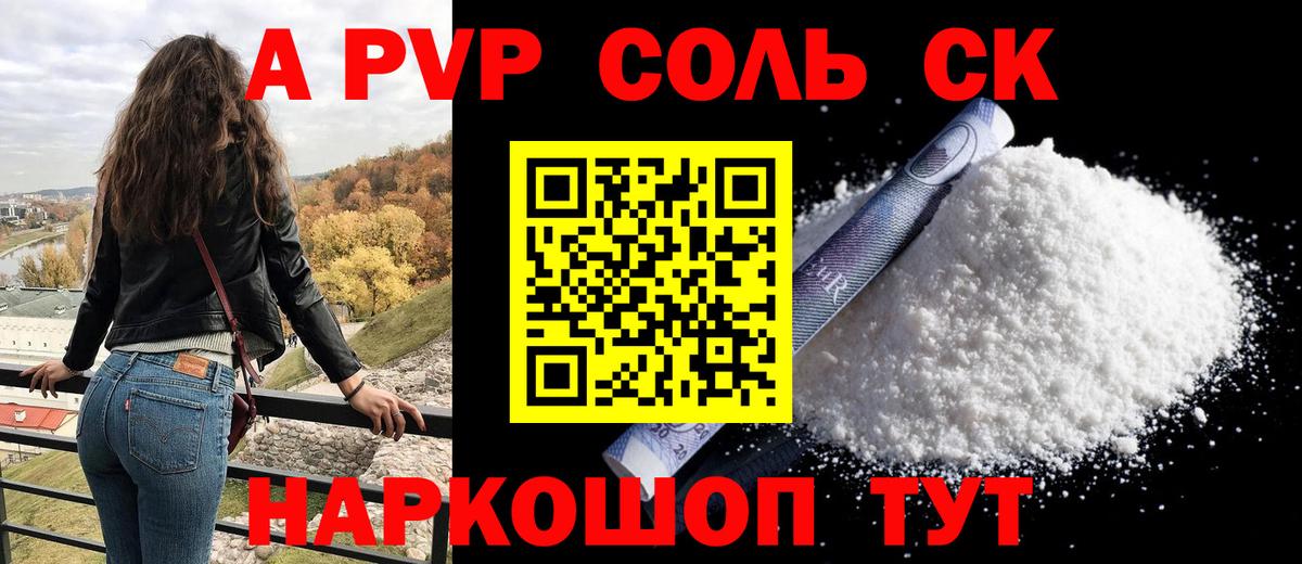 А ПВП кристаллы  Вход с VPN  A PVP СК  Alpha-PVP  Alpha-PVP СК  Кохма 