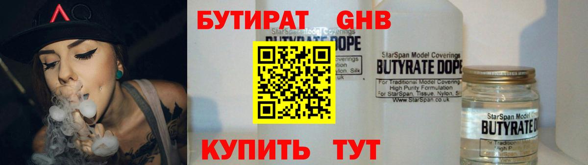 Бутират GHB  Вход с VPN  Кохма 