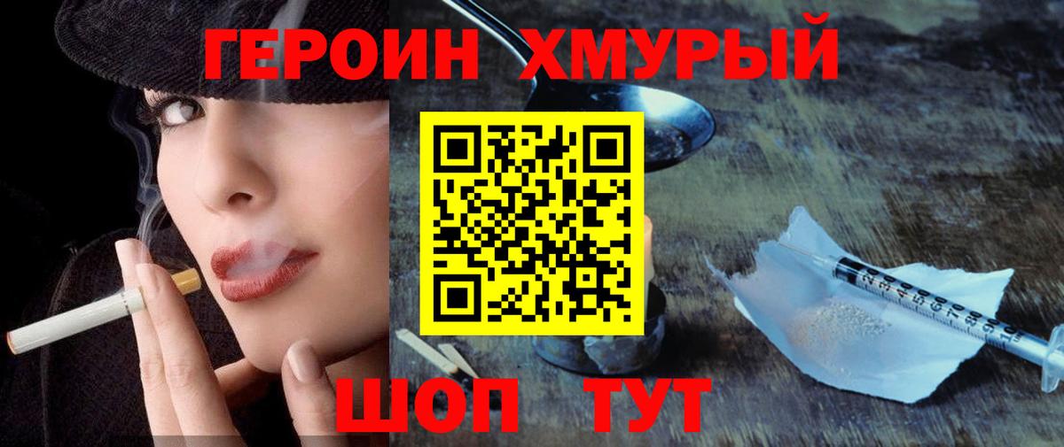 Героин гречка Кохма