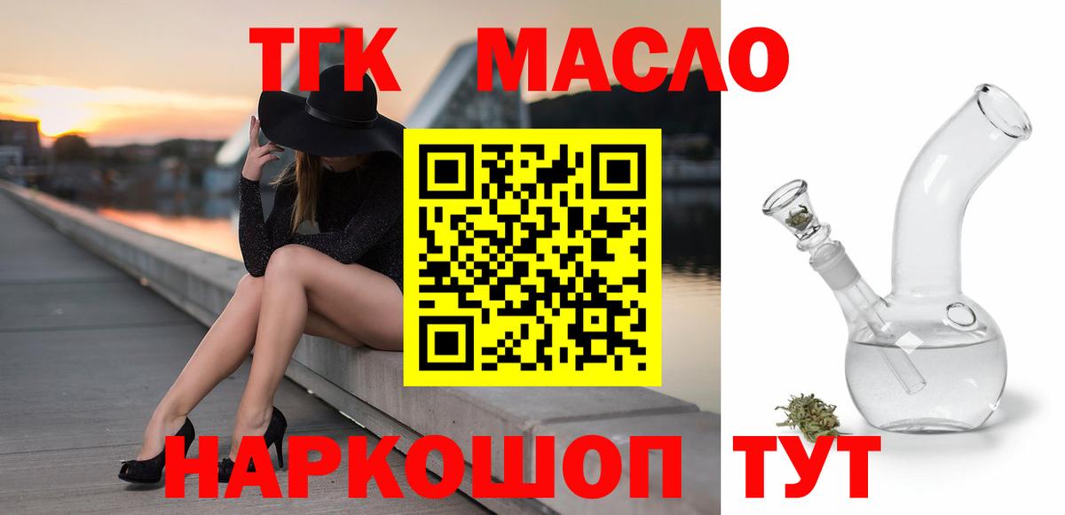 ТГК гашишное масло Кохма